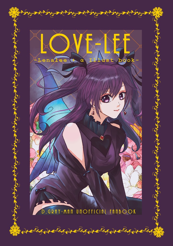 リナリー受け イラスト集 「LOVE-LEE」