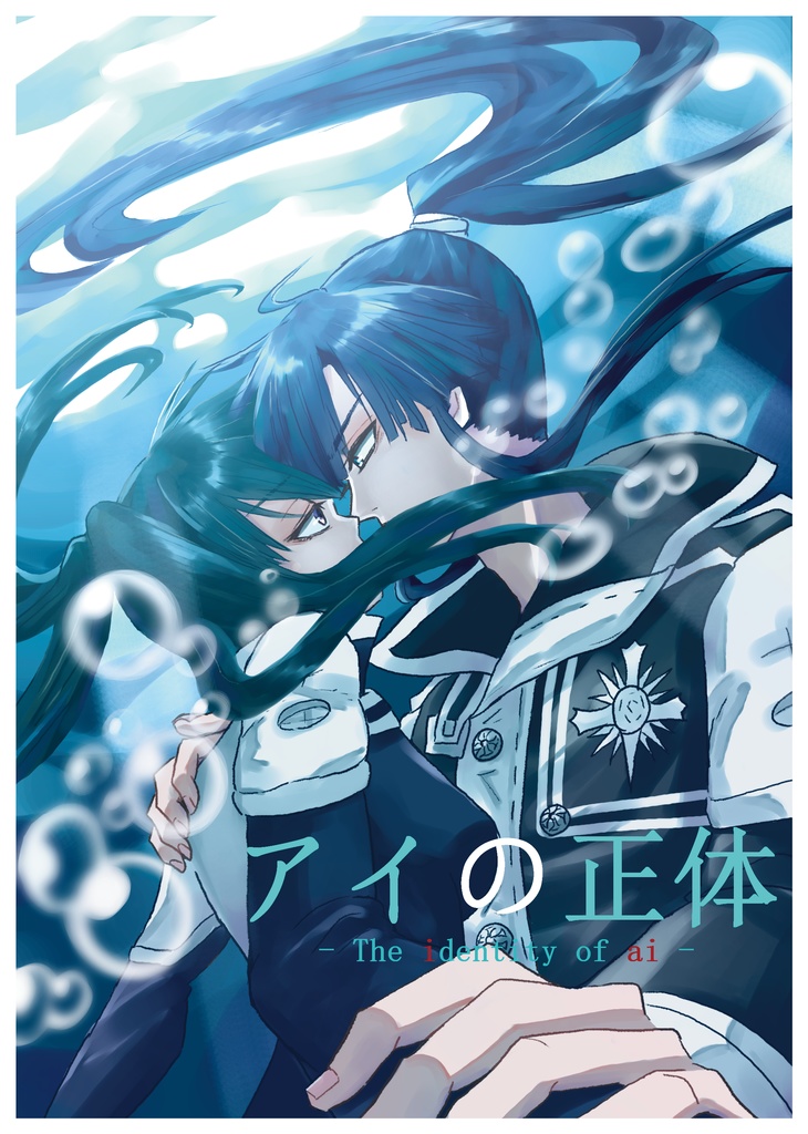 神リナ漫画 「アイの正体」