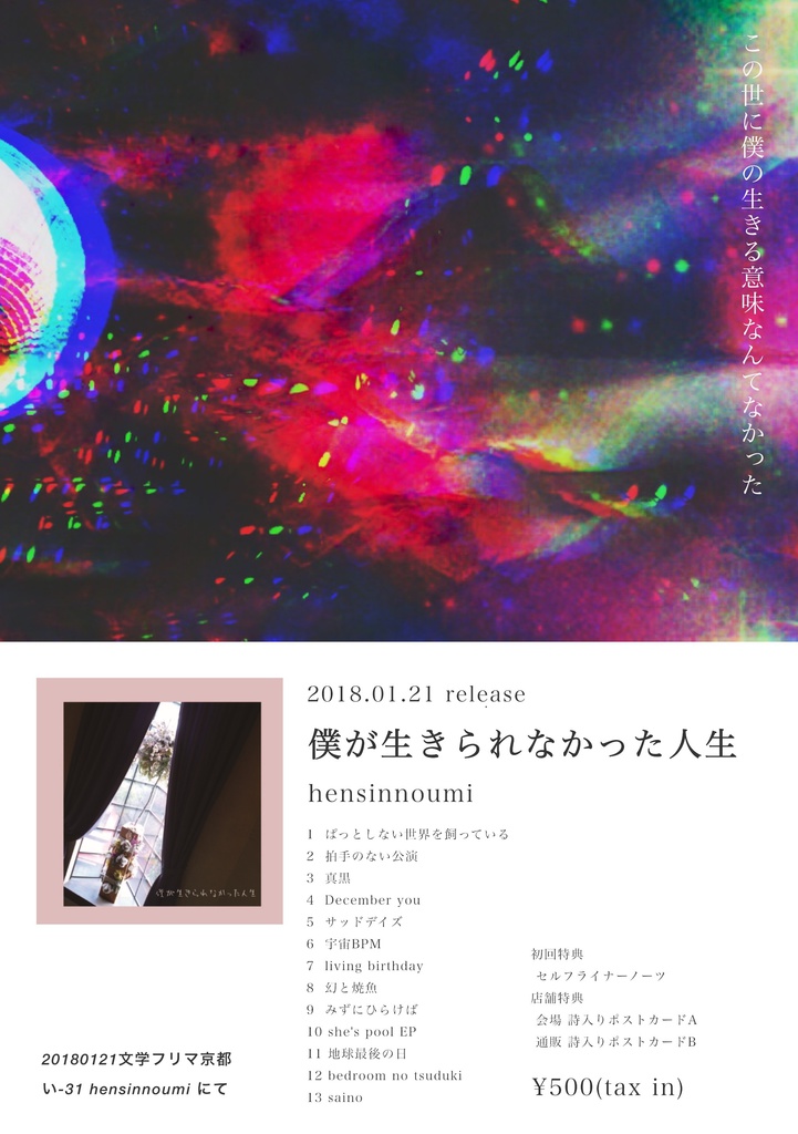 僕が生きられなかった人生