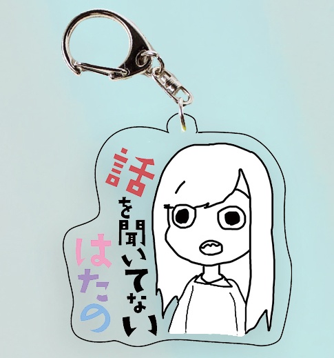 アクリルキーホルダー