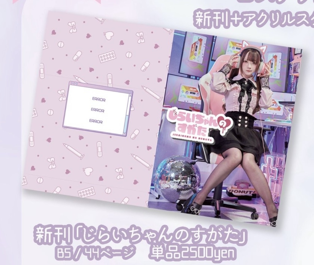 【コスケットVol.7】じらいちゃんのすがた【新刊】