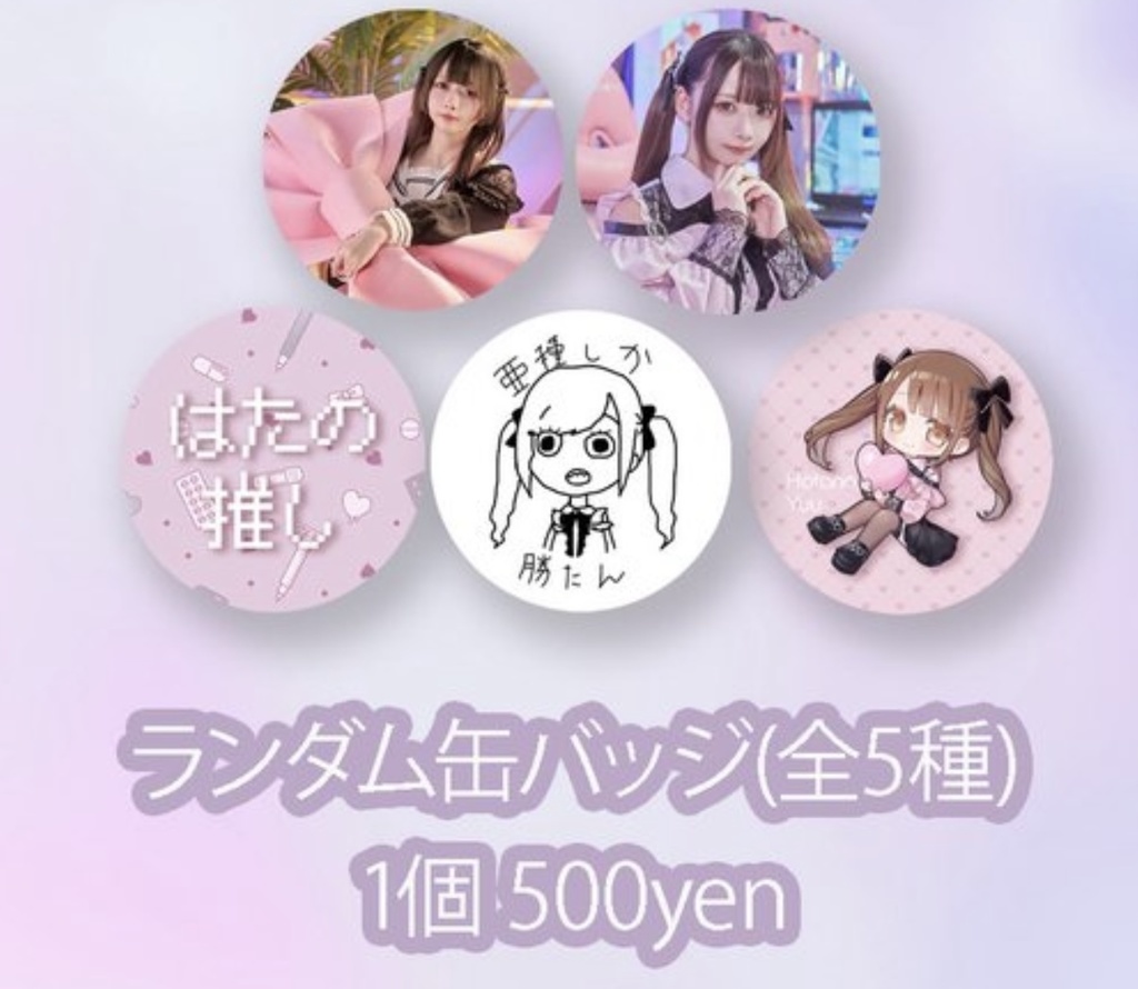 【コスケットVol.7】ランダム缶バッジ