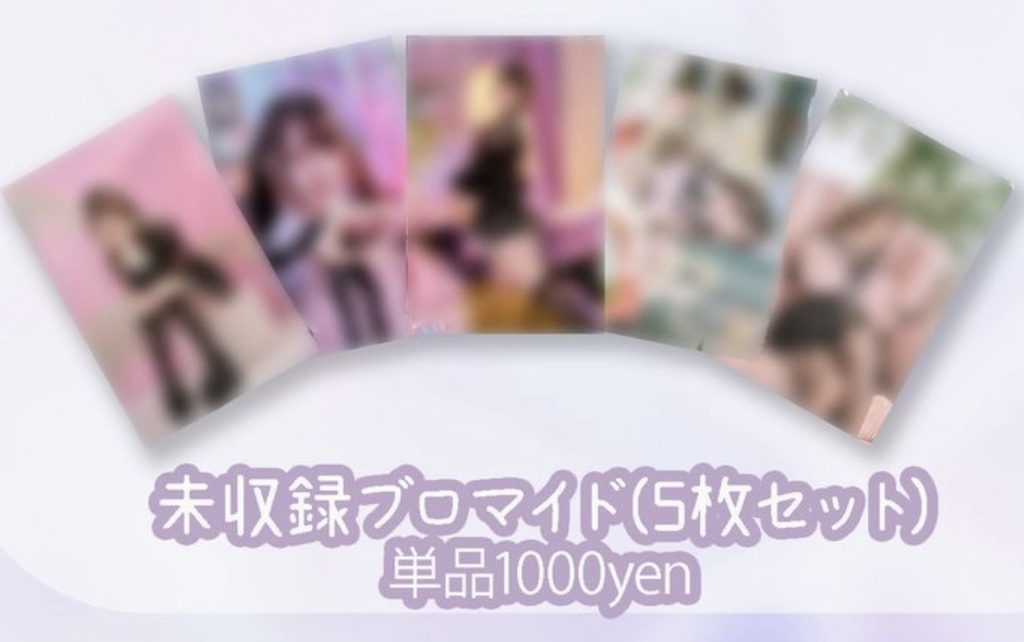 【コスケットVol.7】ブロマイド