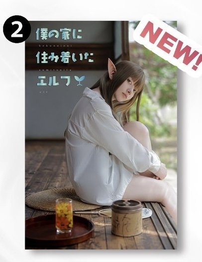 【C106】僕の家に住み着いたエルフ