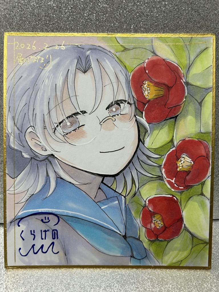 二月の平戸ちゃん色紙