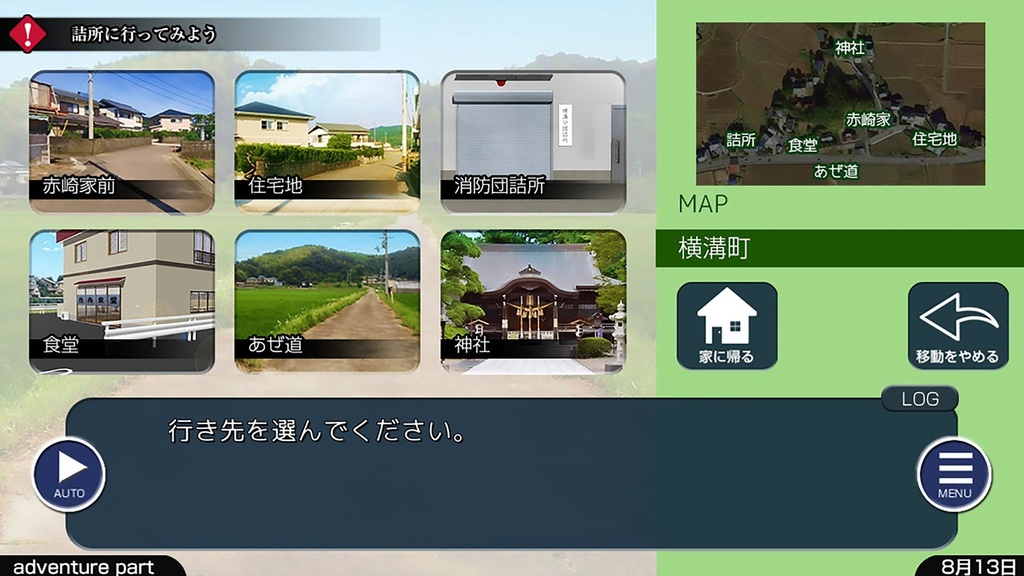 【Windows版】ミソハギ踏切で待ってる
