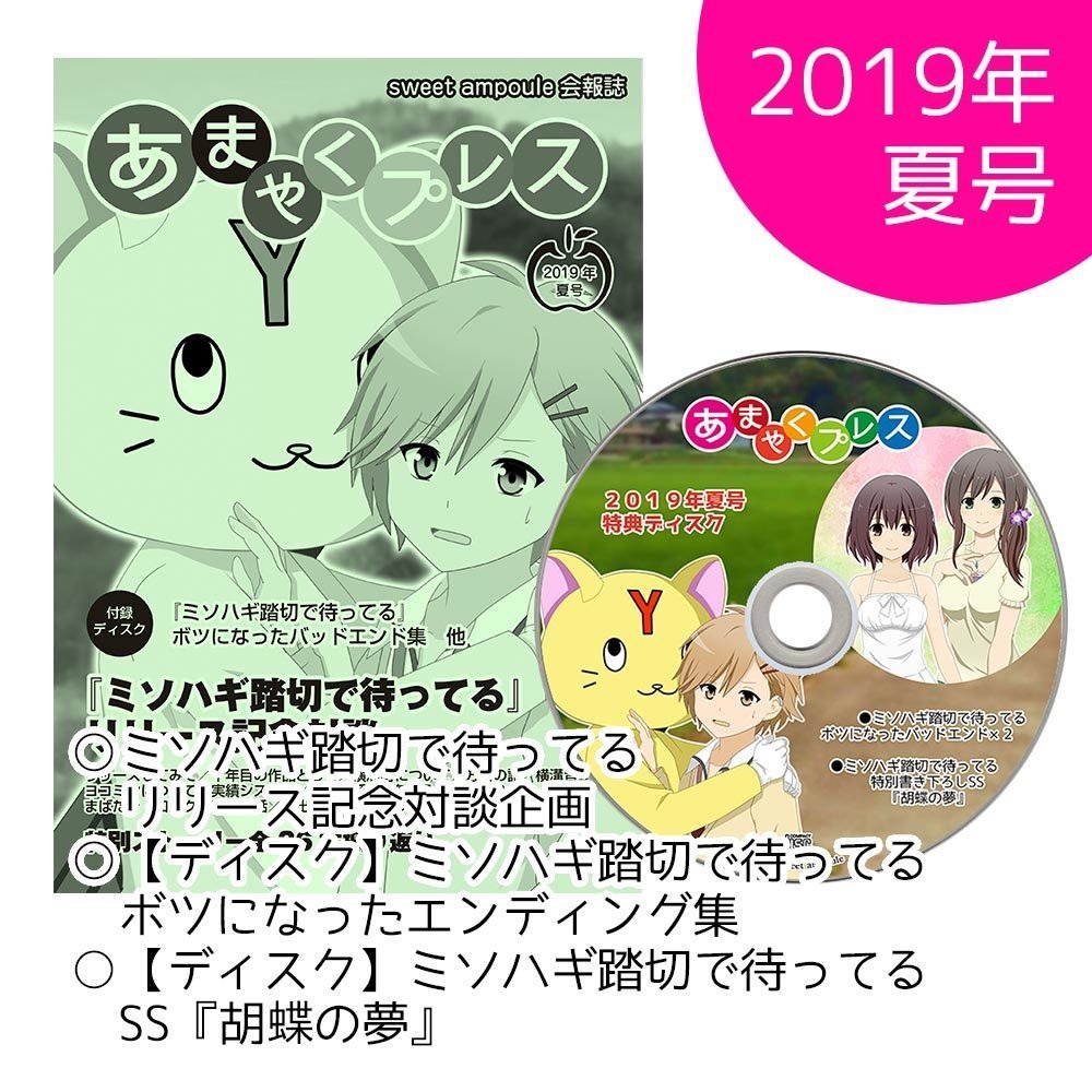 【new!】あまやくプレス