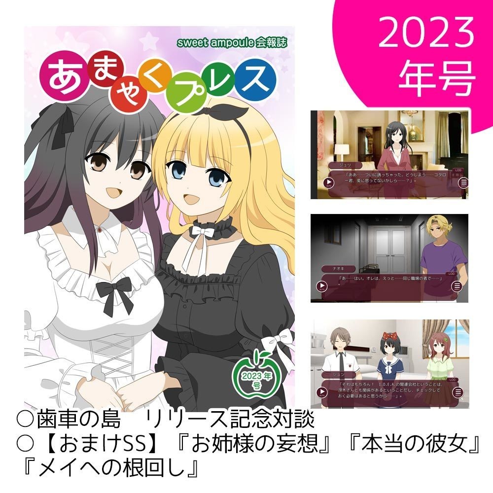 【new!】あまやくプレス