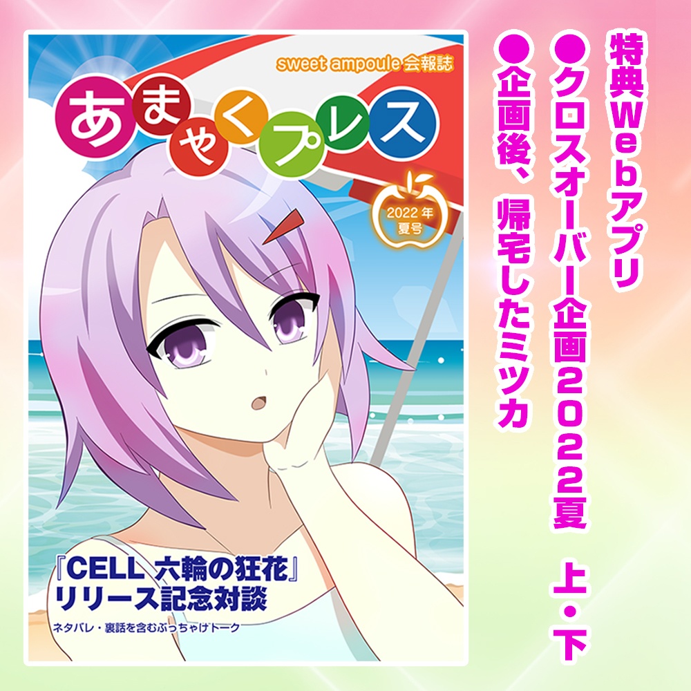 【new!】あまやくプレス