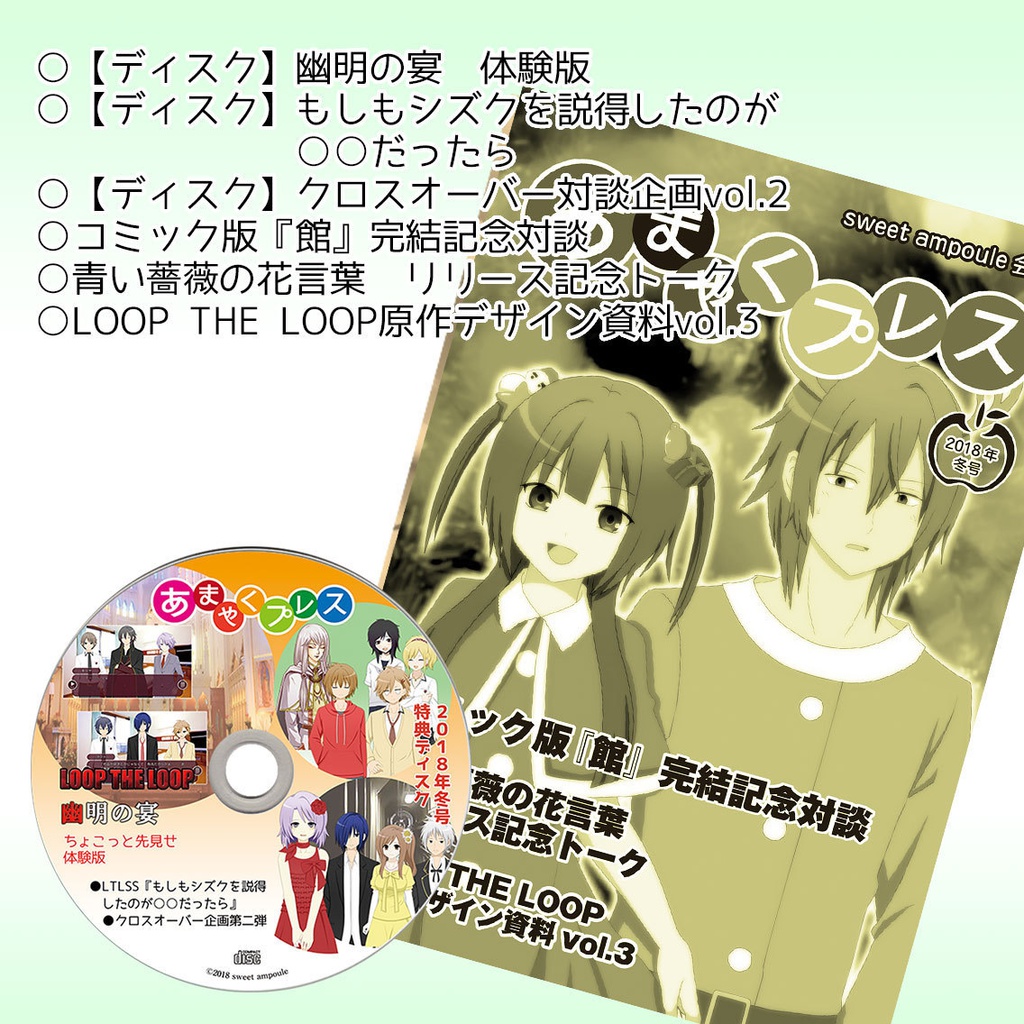 【new!】あまやくプレス