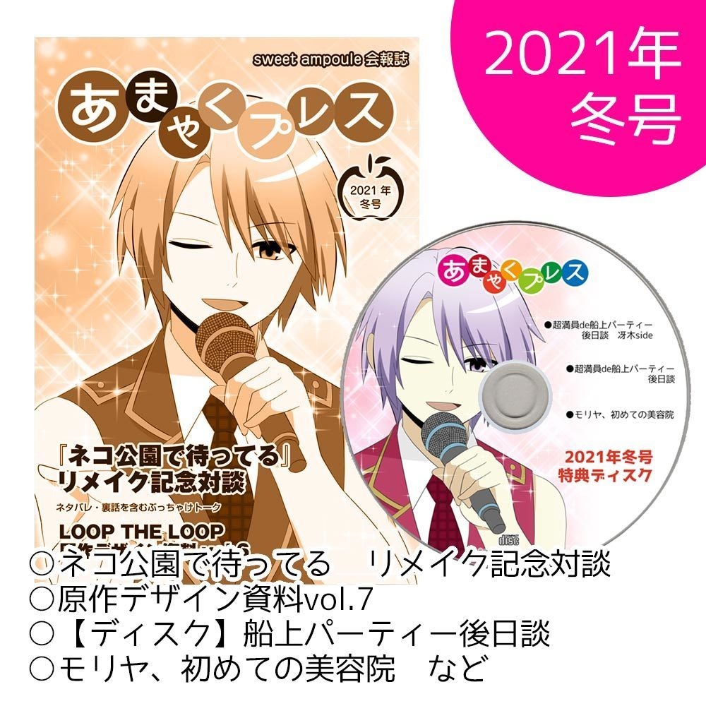 【new!】あまやくプレス