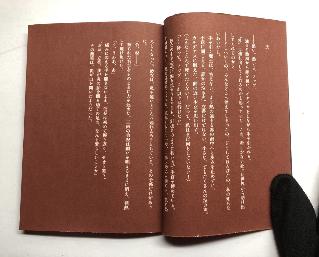 貴女のやさしい地獄で【期間限定~10/31】