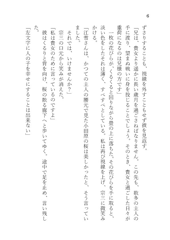 江雪左文字と五十年