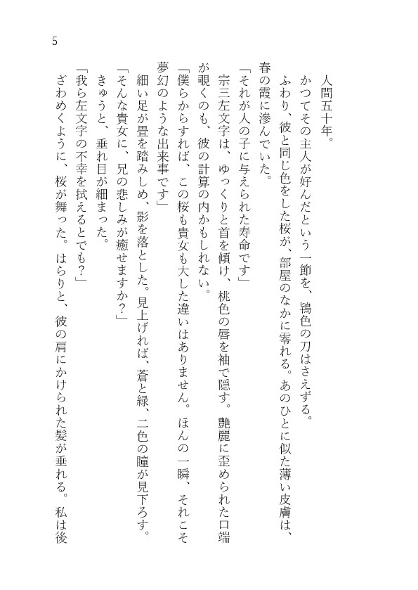 江雪左文字と五十年