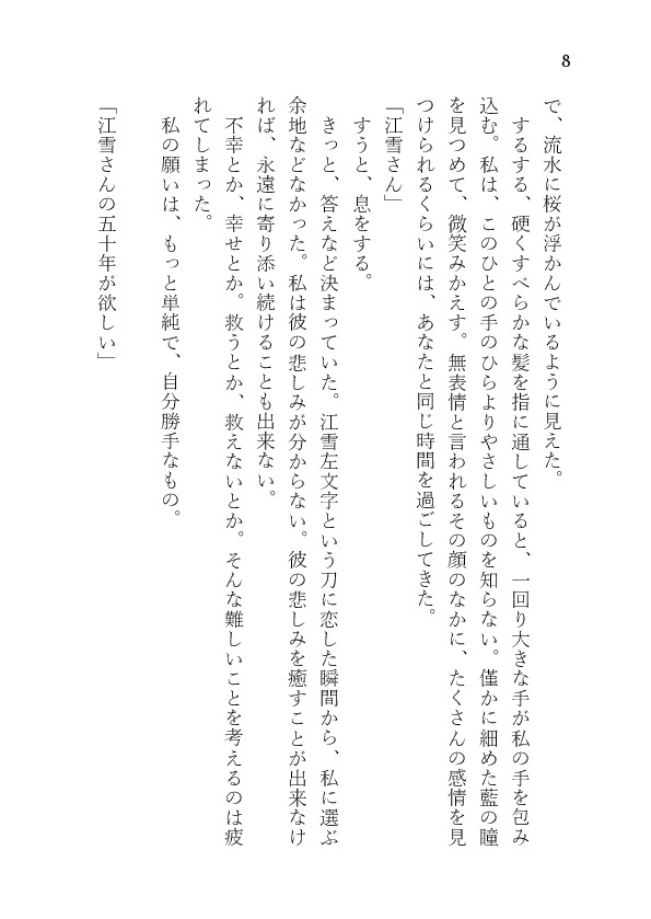 江雪左文字と五十年