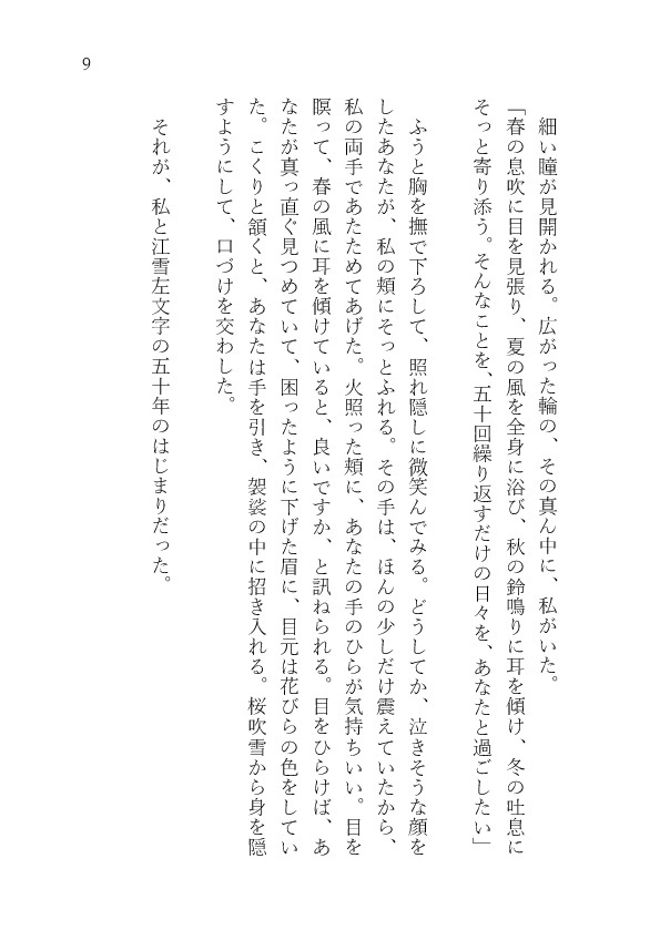 江雪左文字と五十年