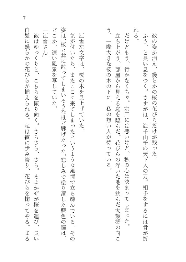 江雪左文字と五十年