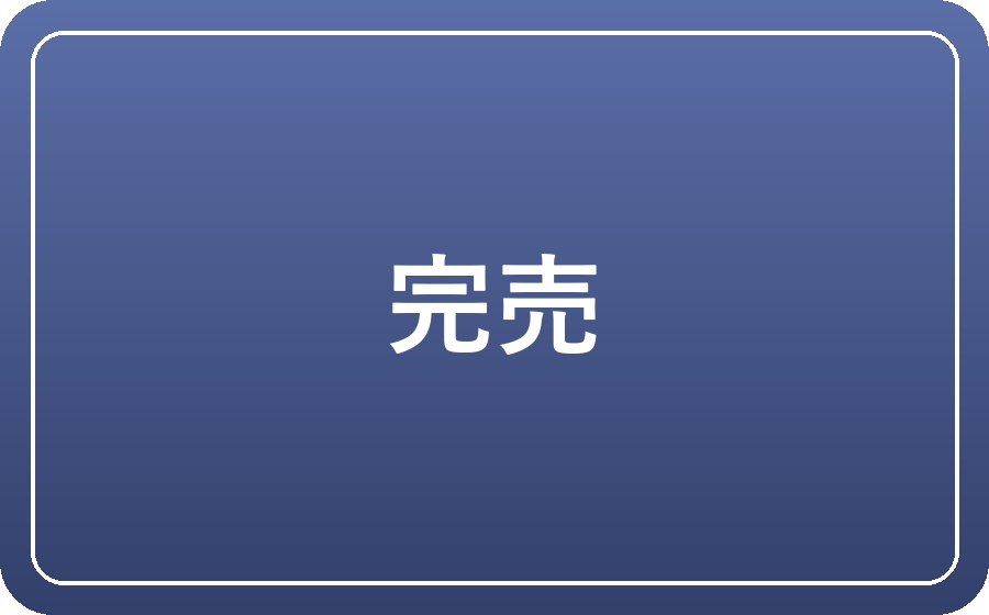 同人イベント POP・値札 フリー素材集(完全無料)ー 新刊・完売・会計案内など8種×3配色、印刷してすぐ使える