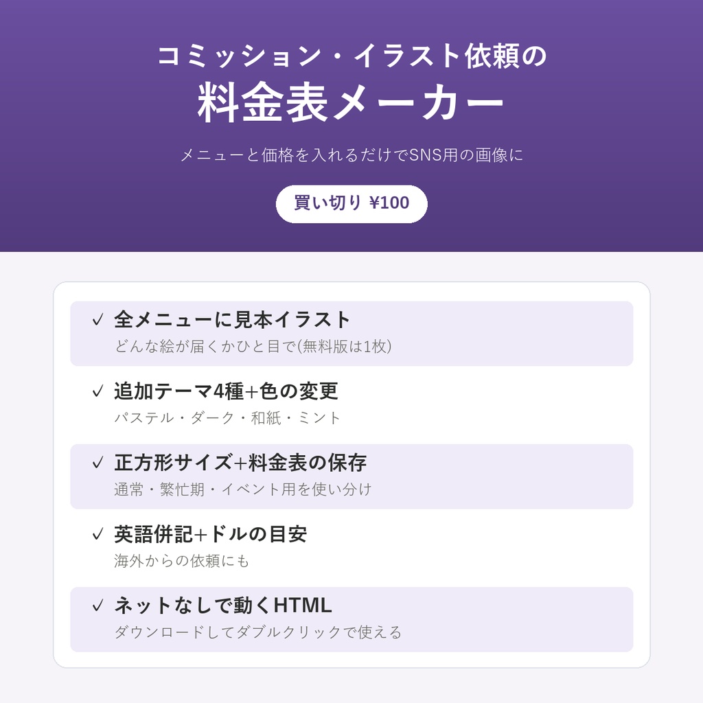 イラスト料金表メーカー【全メニューに見本イラスト・テーマ追加・保存・コミッション用】