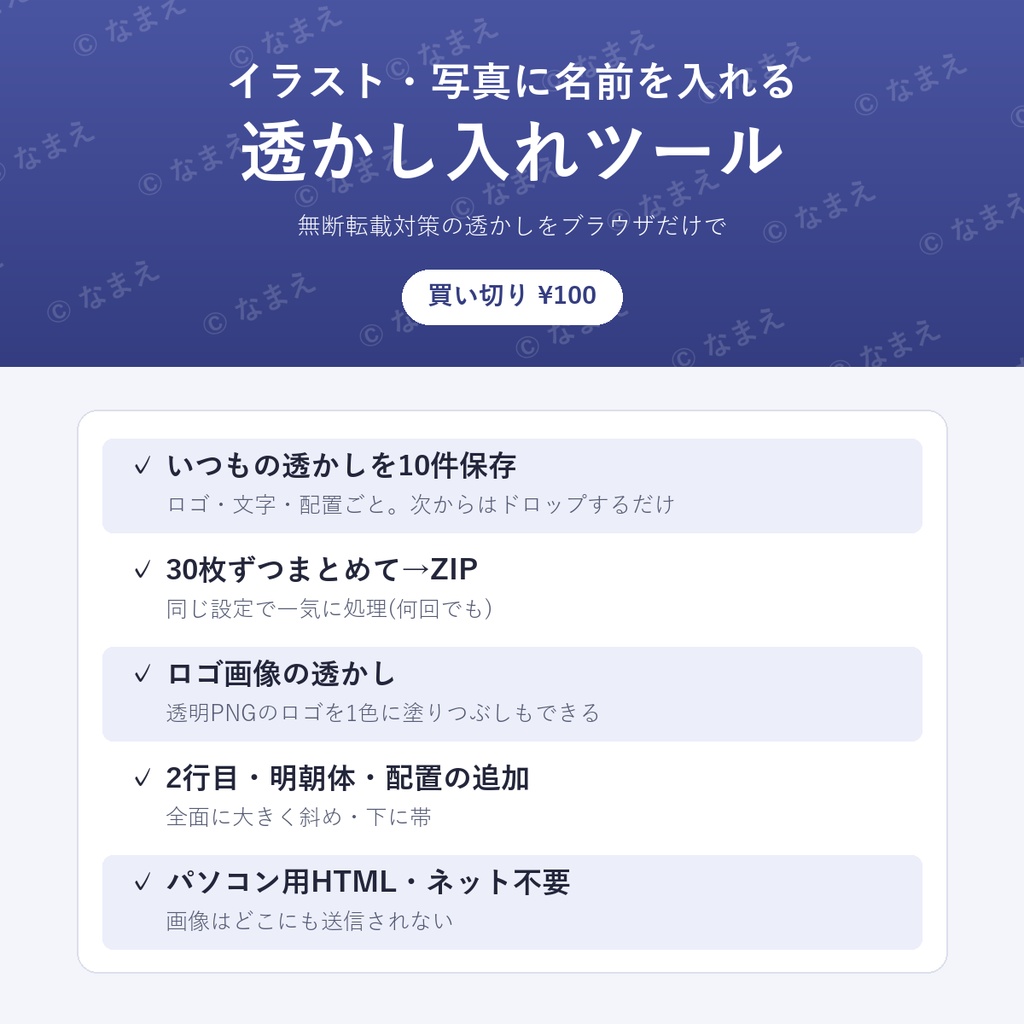 透かし入れツール(30枚まとめて・ロゴ透かし・設定保存)