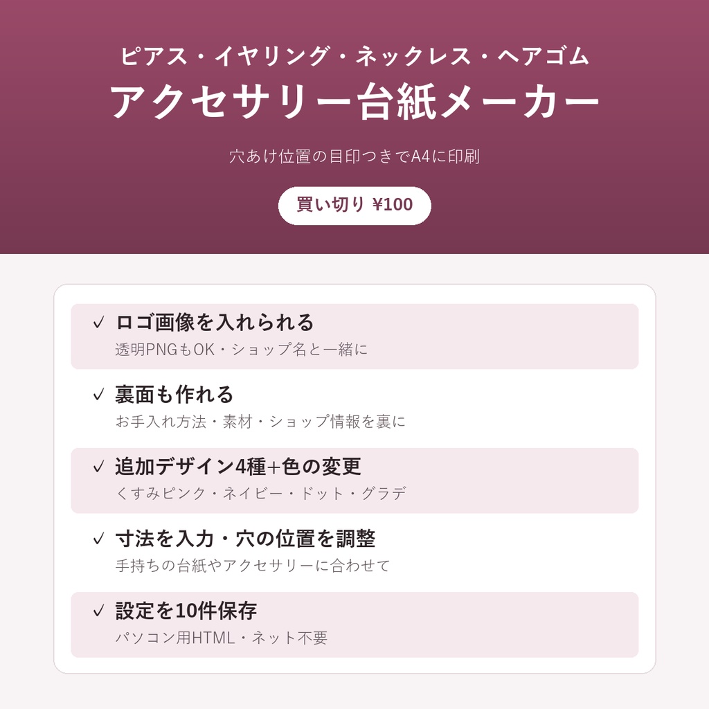アクセサリー台紙メーカー(ロゴ入り・裏面・寸法入力|ピアス・イヤリング・ネックレス用)