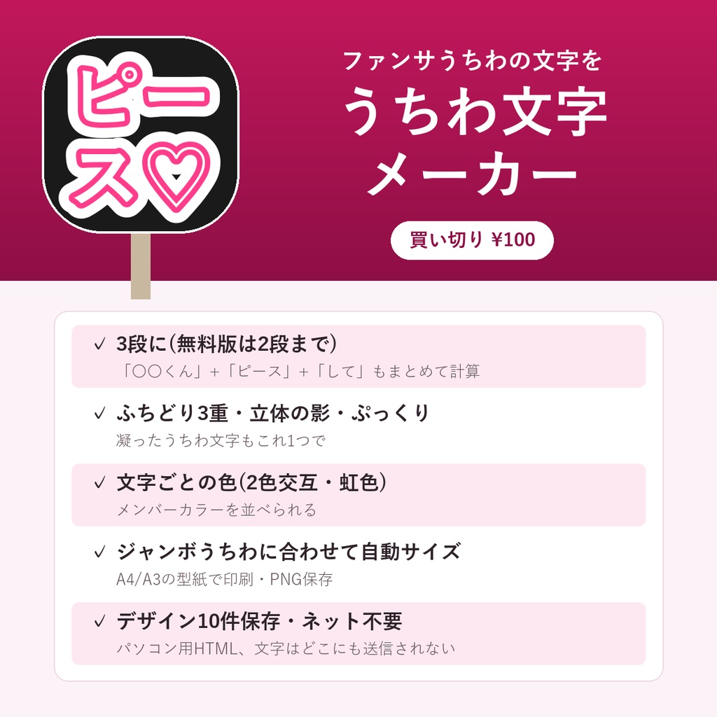 うちわ文字メーカー(ファンサうちわの文字を作って印刷・買い切り版)