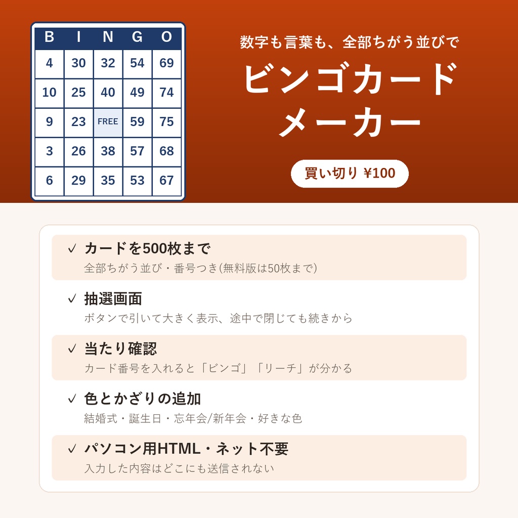 ビンゴカードメーカー(数字・言葉・無地のビンゴカード作成+抽選・当たり確認・買い切り版)