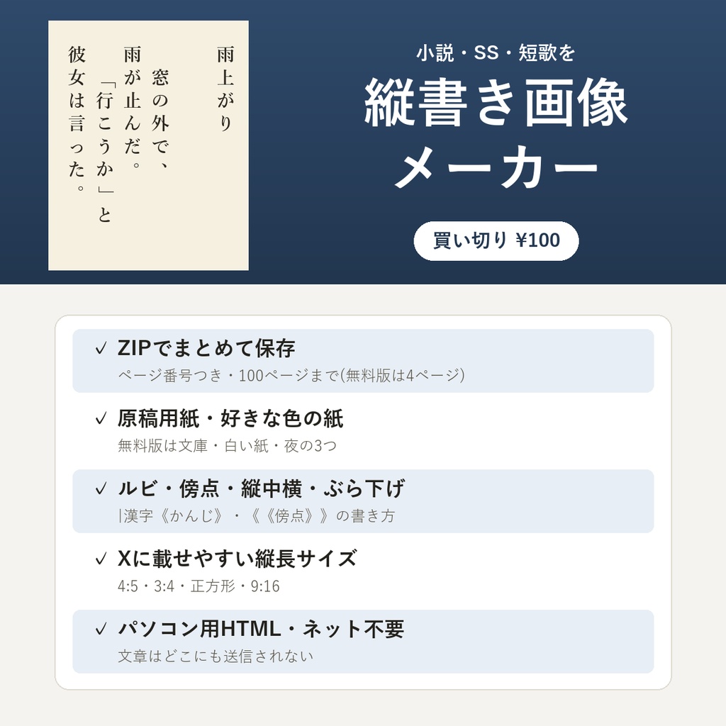縦書き画像メーカー【小説・SS・短歌を縦書き画像に・ルビ/傍点対応・ZIP保存・ネットなしで動くHTML】