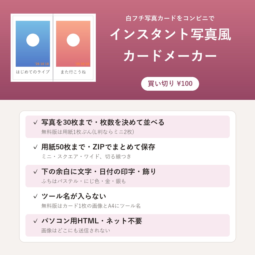 インスタント写真風カードメーカー【白フチ写真カードをL判2枚・A4に並べて印刷・日付と飾り・ネットなしで動くHTML】