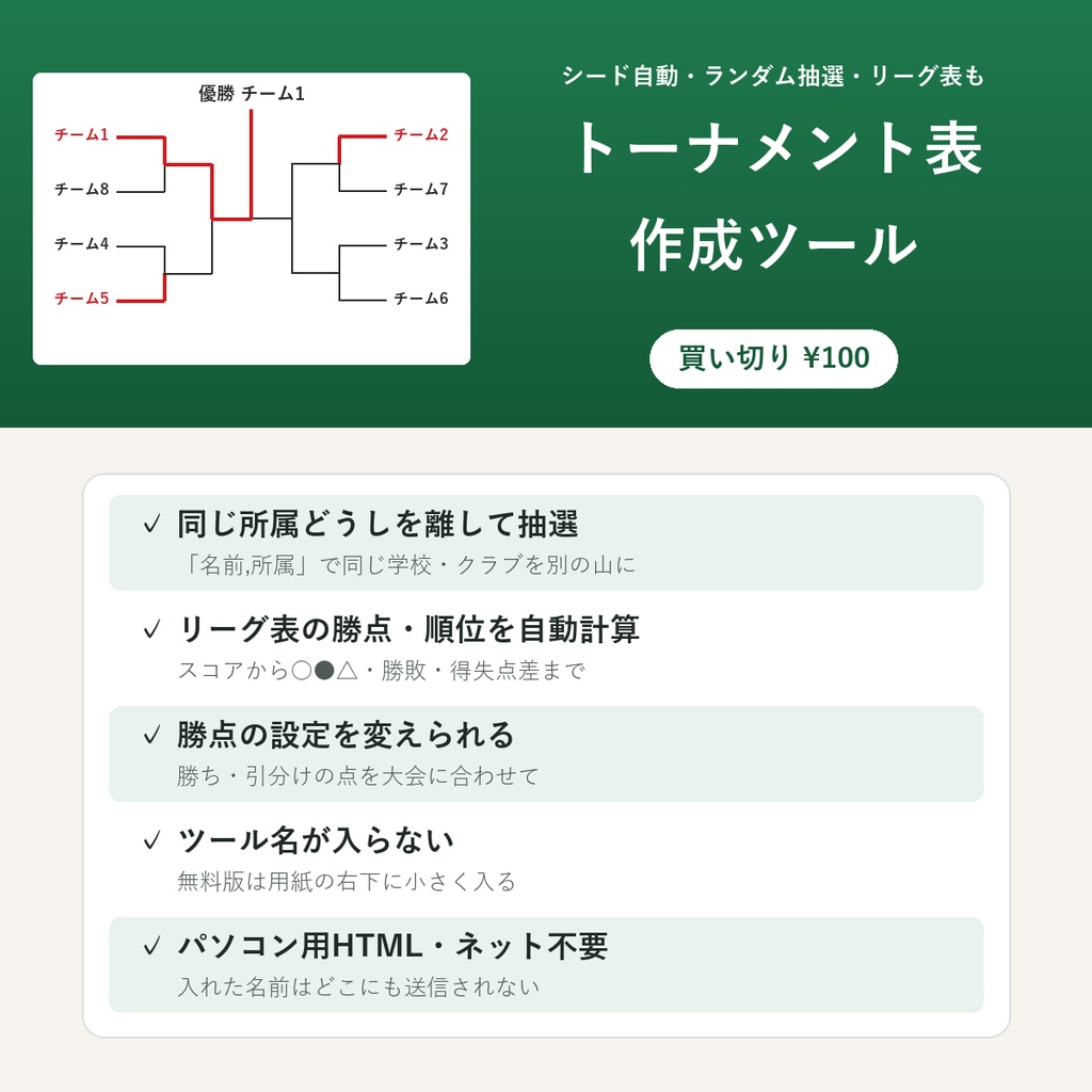トーナメント表作成ツール(シード自動・抽選・結果入力・リーグ表/パソコン用HTML)