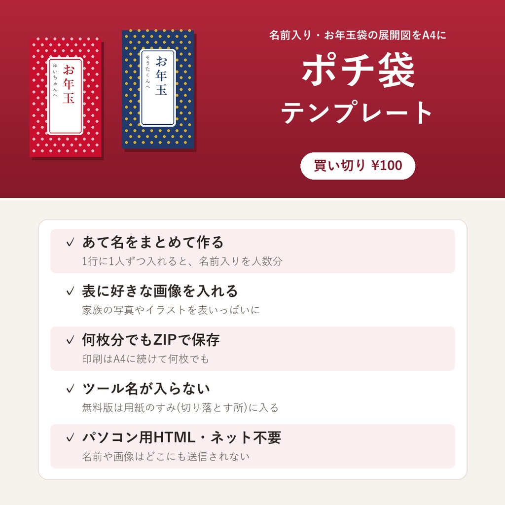 ポチ袋テンプレートメーカー(お年玉袋・名入れ・写真入り・ひつじ柄/パソコン用HTML)
