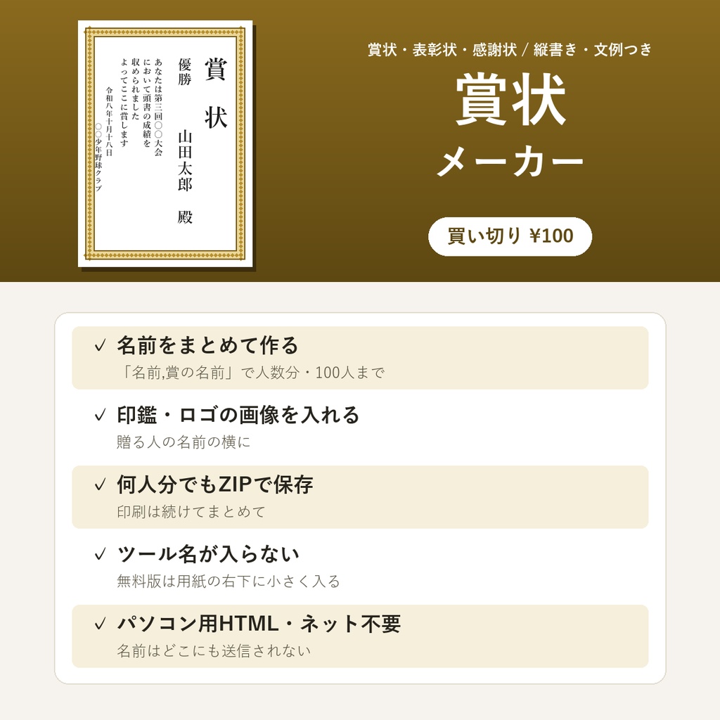 賞状メーカー(表彰状・感謝状・縦書き・文例・名前まとめて/パソコン用HTML)