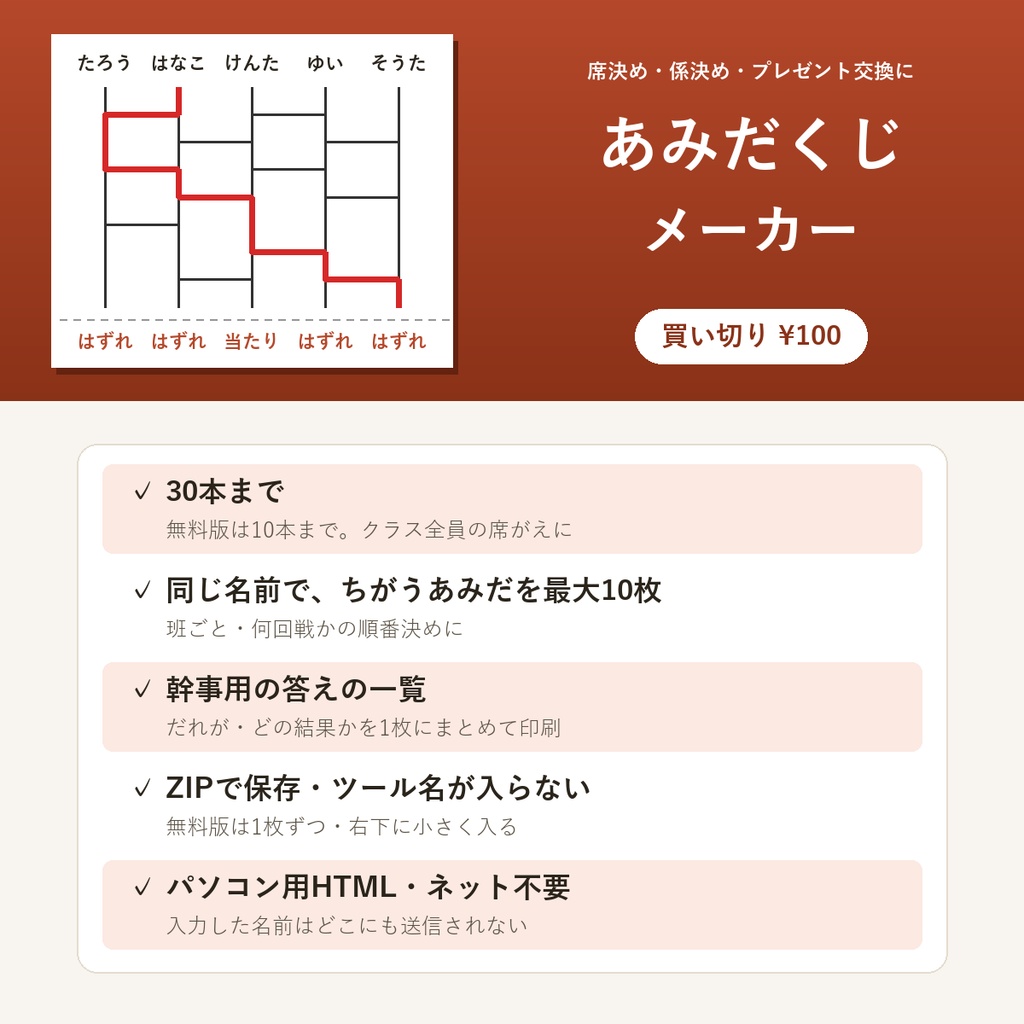 あみだくじメーカー【公平なあみだくじを作成・印刷/40本まで/幹事用の答えの一覧/席替え・係決め】