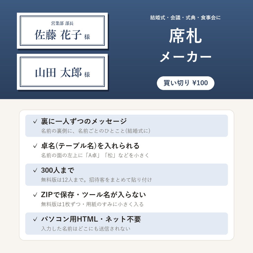 席札メーカー【席札テンプレートを作成・印刷/二つ折り・三角柱/会議・結婚式/裏にメッセージ】