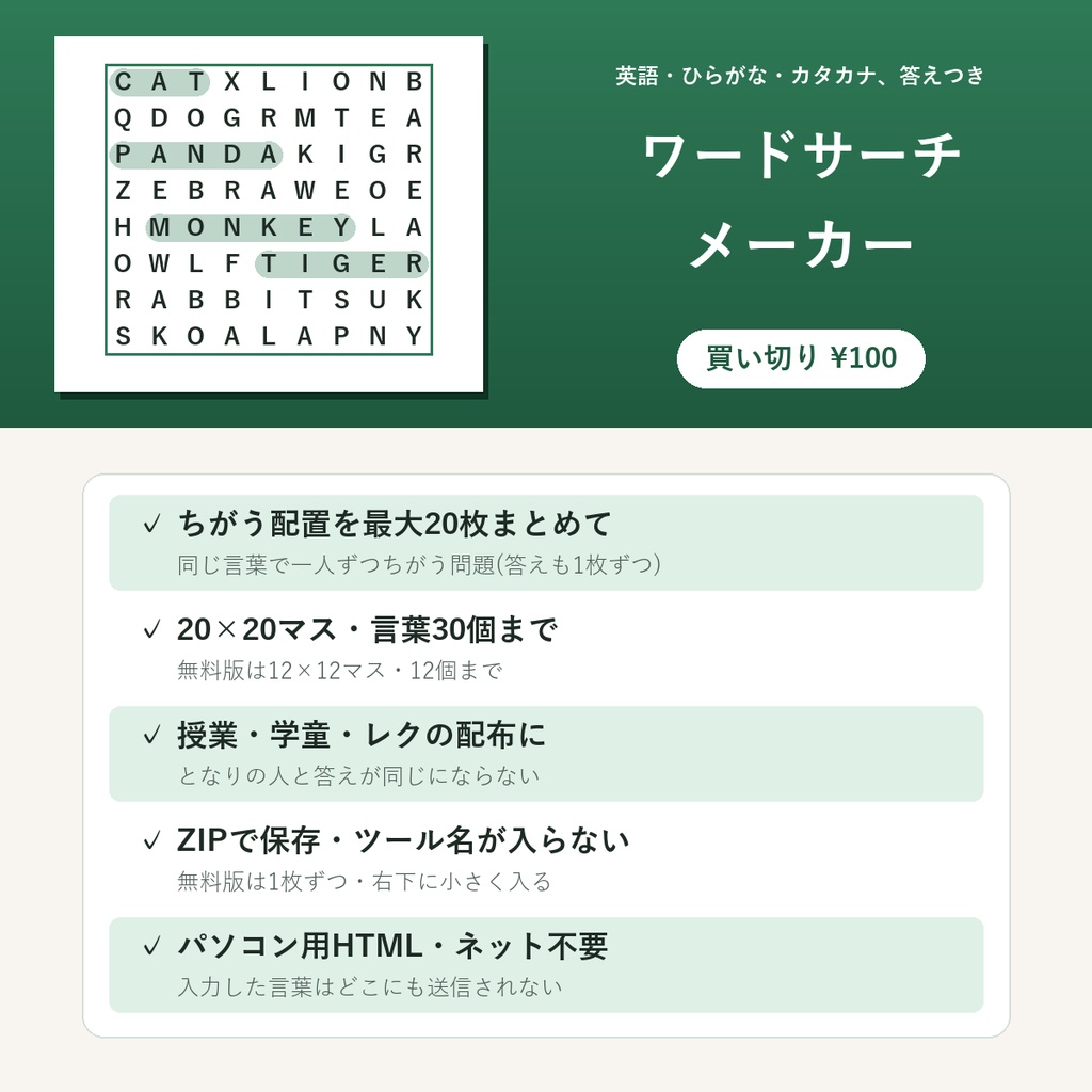 ワードサーチメーカー【英語・ひらがな・カタカナのワードサーチを作成・印刷/答えつき/ちがう問題を20枚まで】
