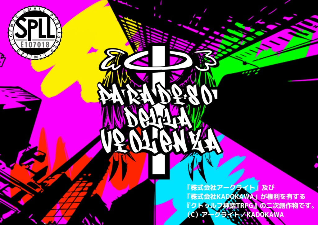 【CoC6】Paradiso della Violenza SPLL:E107018