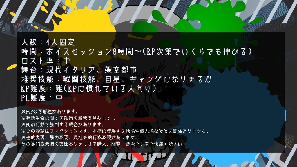 【CoC6】Paradiso della Violenza SPLL:E107018