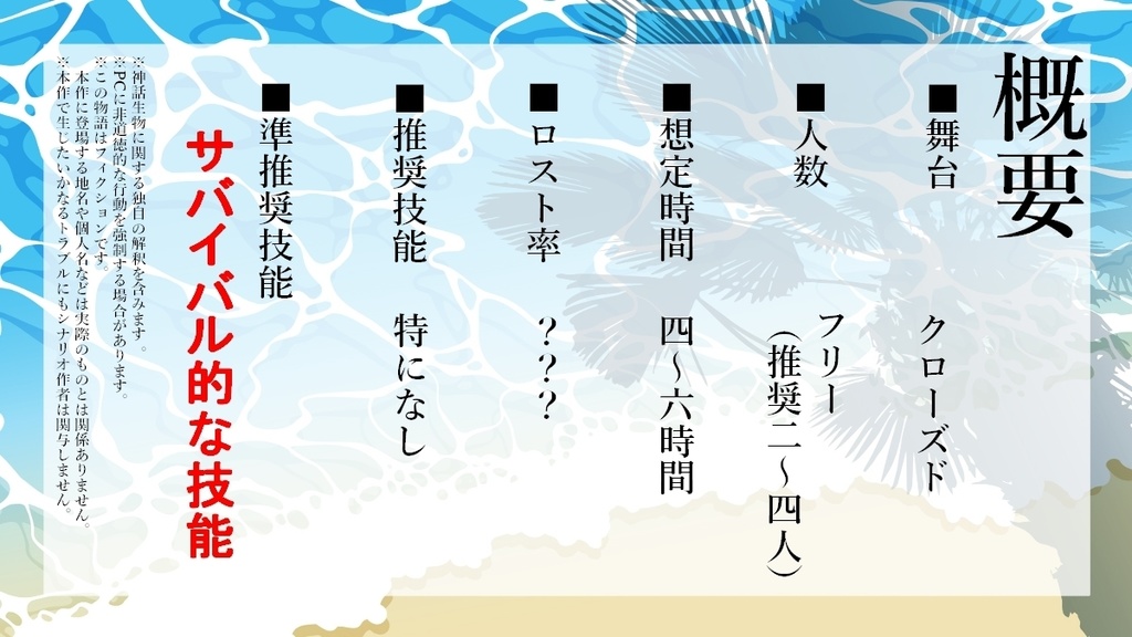 【CoC6】溟海孤島の存在証明 SPLL:E199608