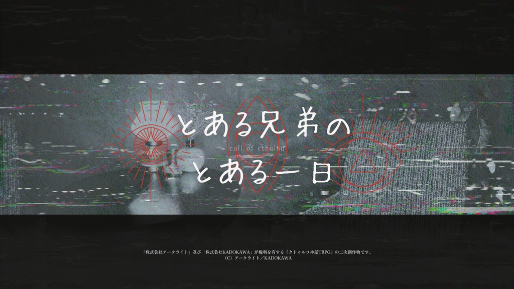 CoC6】とある兄弟のとある一日 - Cotton Candy - BOOTH