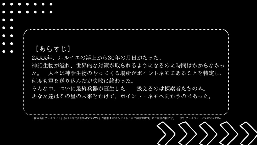 ルルイエ前線最前線 ~旧支配者vs現支配者~