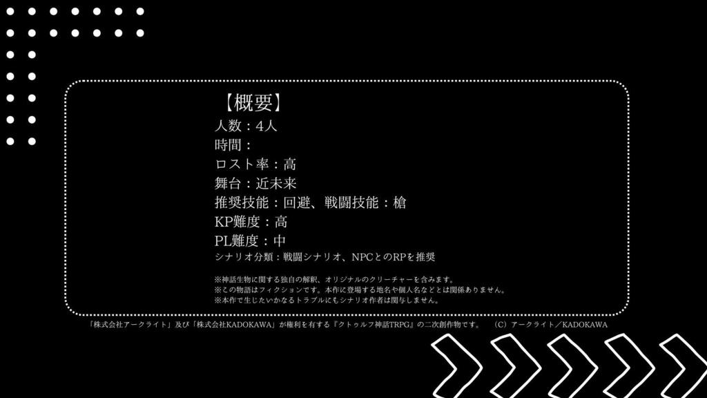 ルルイエ前線最前線 ~旧支配者vs現支配者~