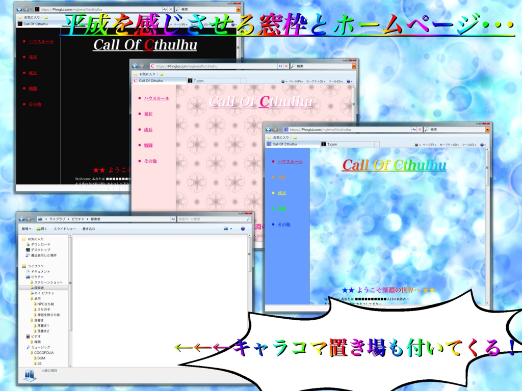 【TRPG素材】平成の記憶が蘇る部屋素材