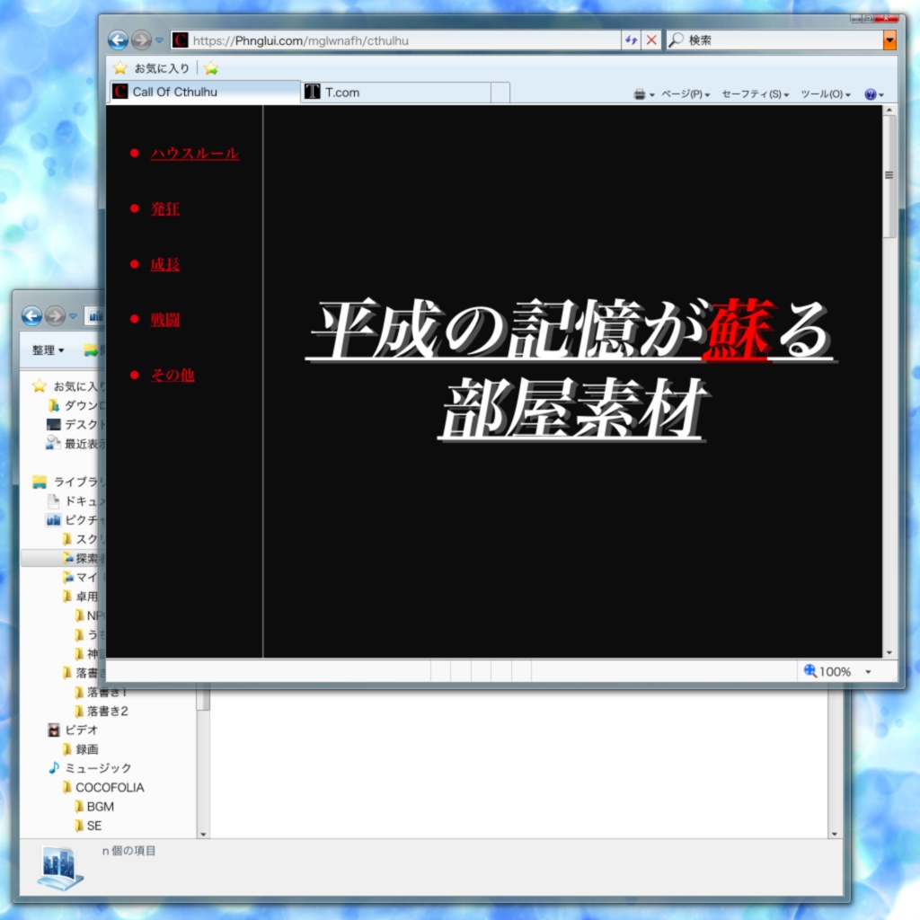 【TRPG素材】平成の記憶が蘇る部屋素材