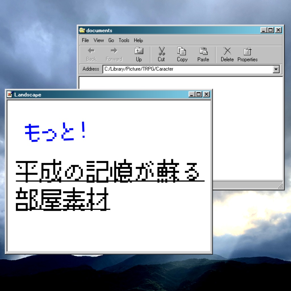 【TRPG素材】もっと!平成の記憶が蘇る部屋素材