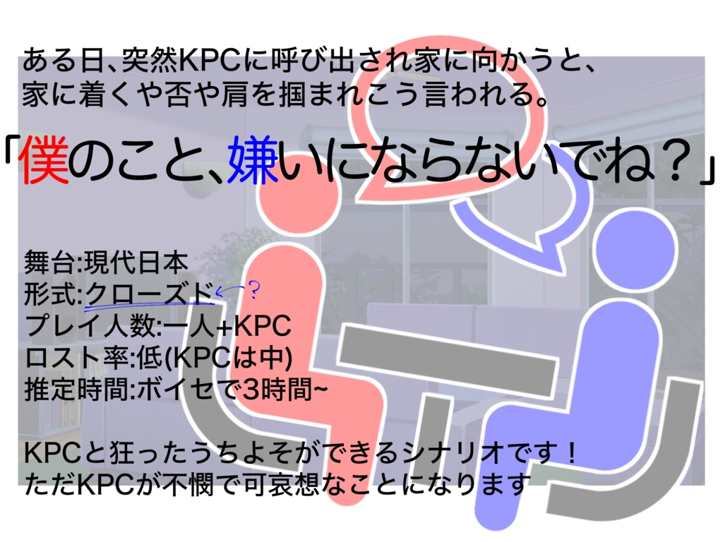 【クトゥルフ神話TRPG】let'S talking You!!【SPLL:E188475】