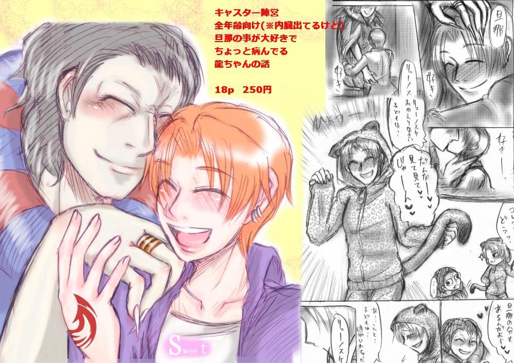 キャス龍】sweet