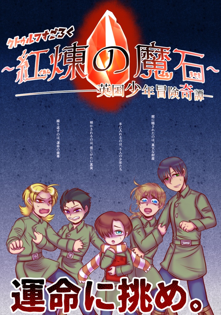 CoCすごろく】♦紅煉の魔石♦