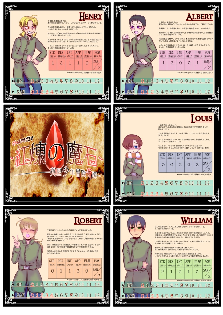 CoCすごろく】♦紅煉の魔石♦