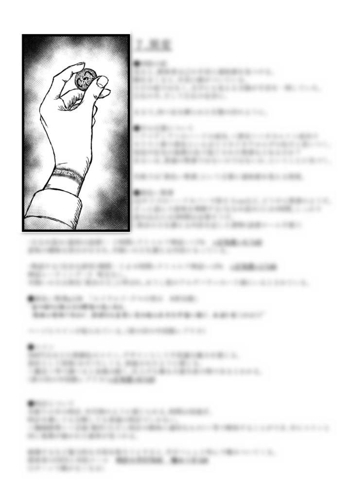 CoCシナリオ【シェパードホテル】