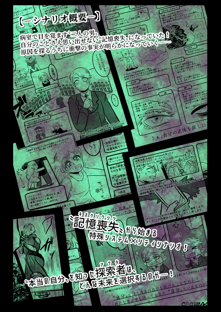 漫画で読むCoCシナリオ【W‐二人の男‐】